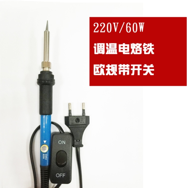 220V欧规带开关电烙铁